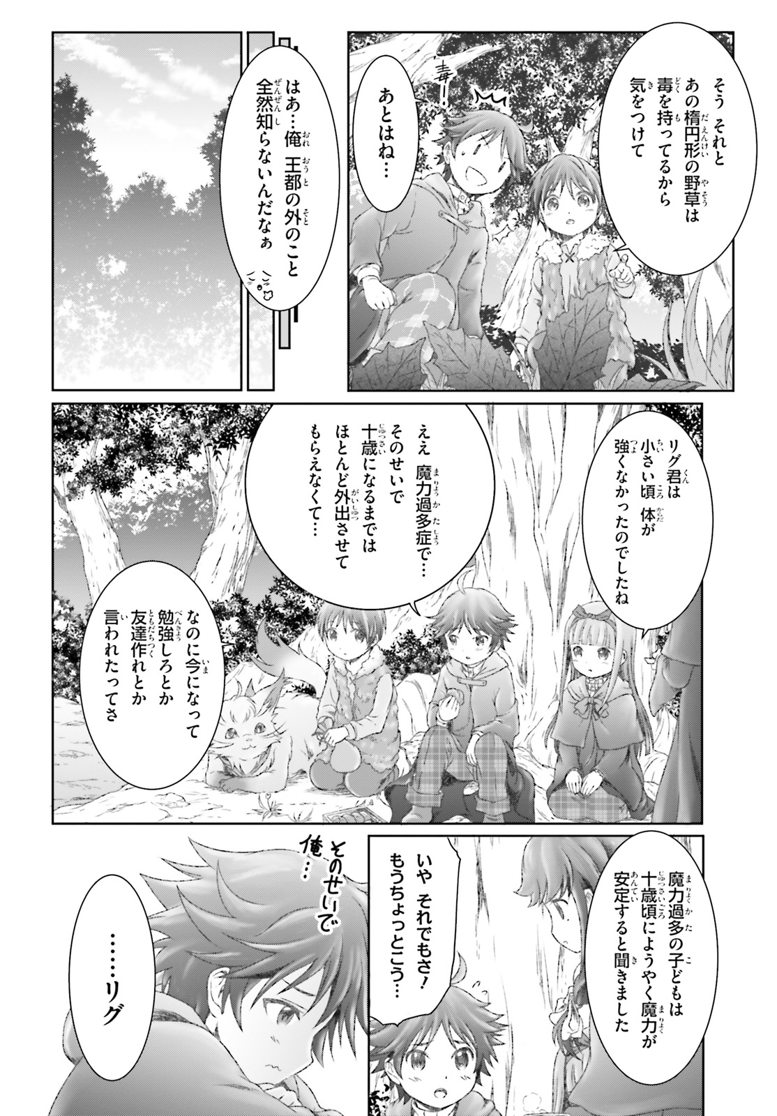 魔法使いで引きこもり？～モフモフ以外とも心を通わせよう物語～ 第22話 - Page 6