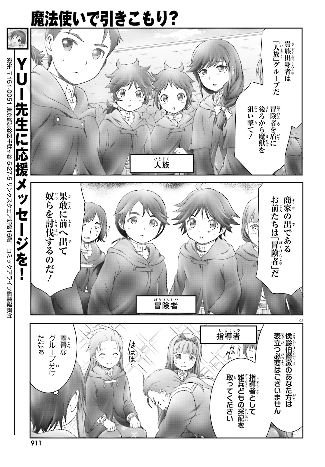 魔法使いで引きこもり？～モフモフ以外とも心を通わせよう物語～ 第23話 - Page 3