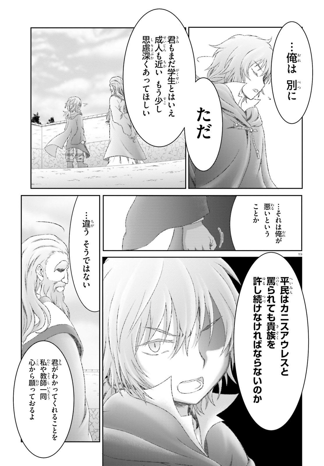 魔法使いで引きこもり？～モフモフ以外とも心を通わせよう物語～ 第23話 - Page 19