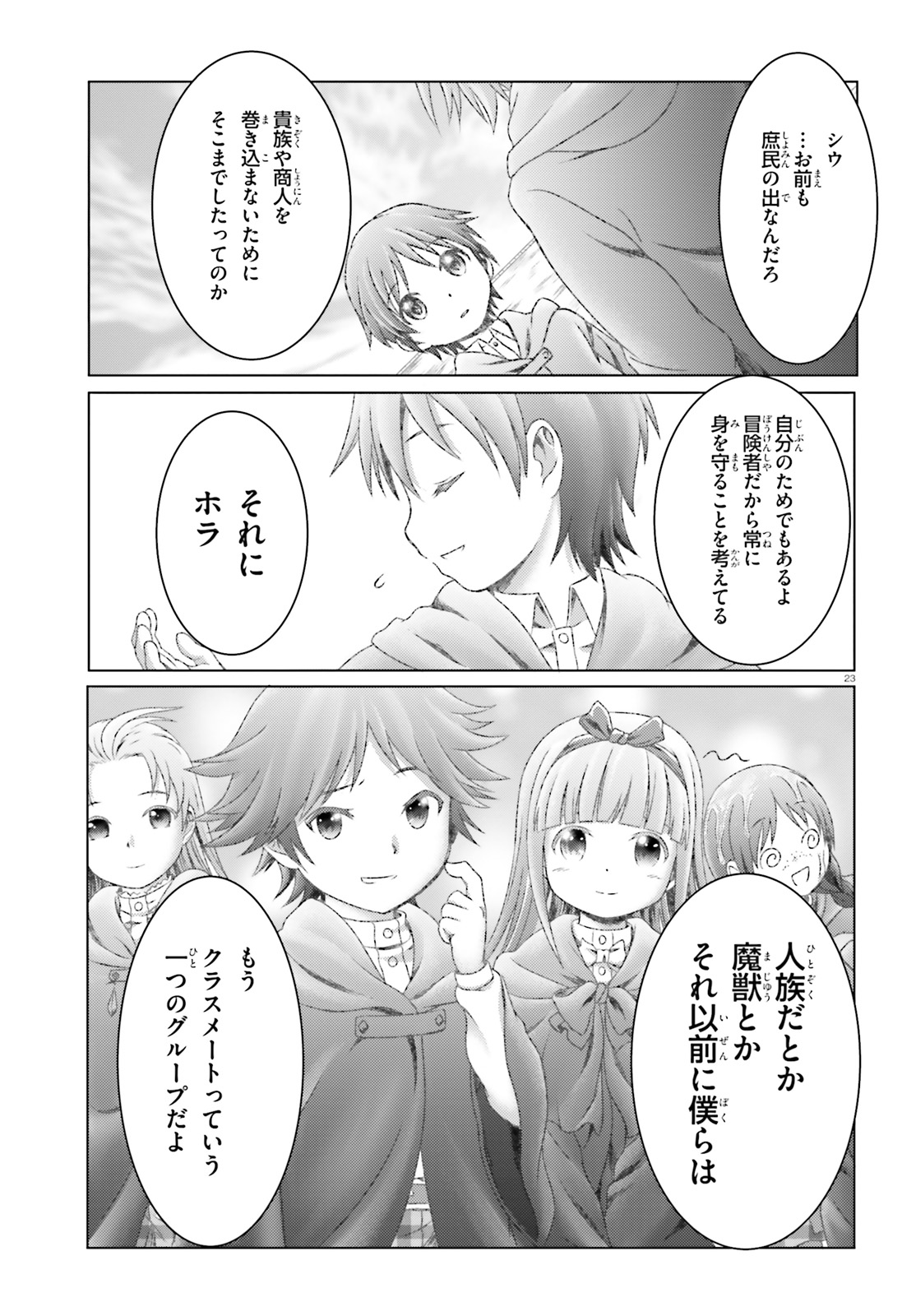 魔法使いで引きこもり？～モフモフ以外とも心を通わせよう物語～ 第23話 - Page 23