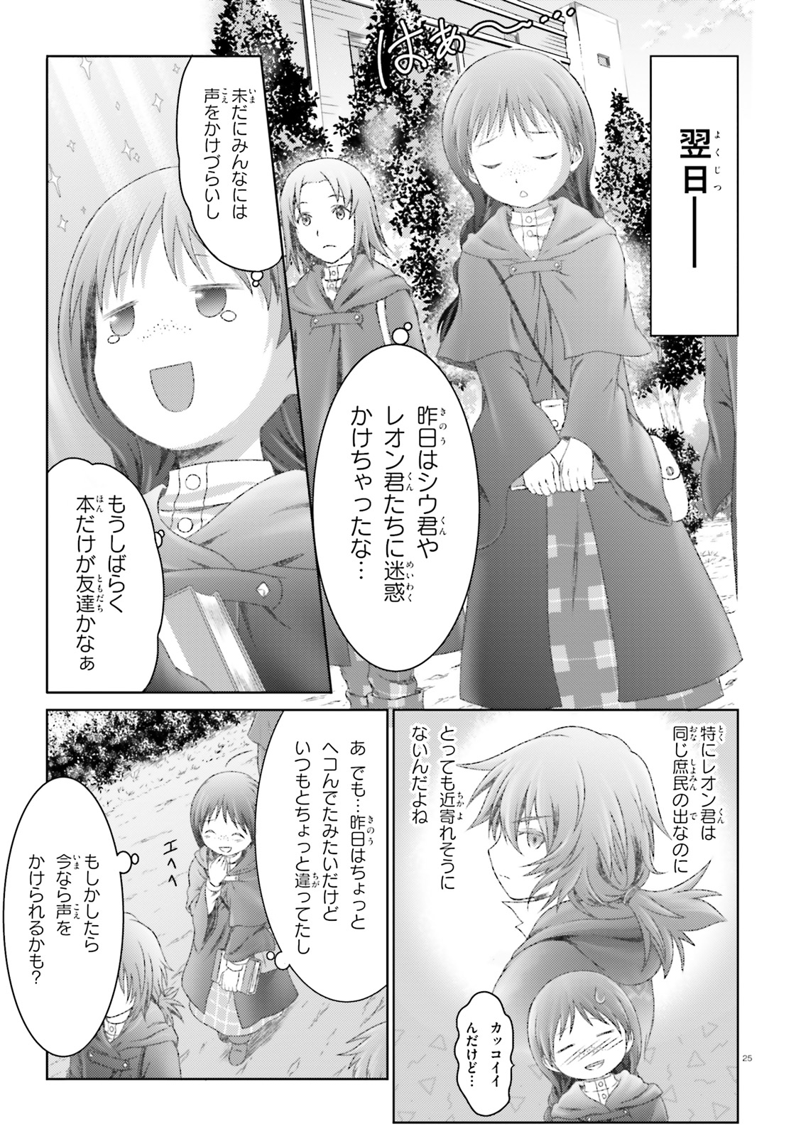 魔法使いで引きこもり？～モフモフ以外とも心を通わせよう物語～ 第23話 - Page 25