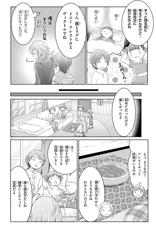 魔法使いで引きこもり？～モフモフ以外とも心を通わせよう物語～ 第24話 - Page 6