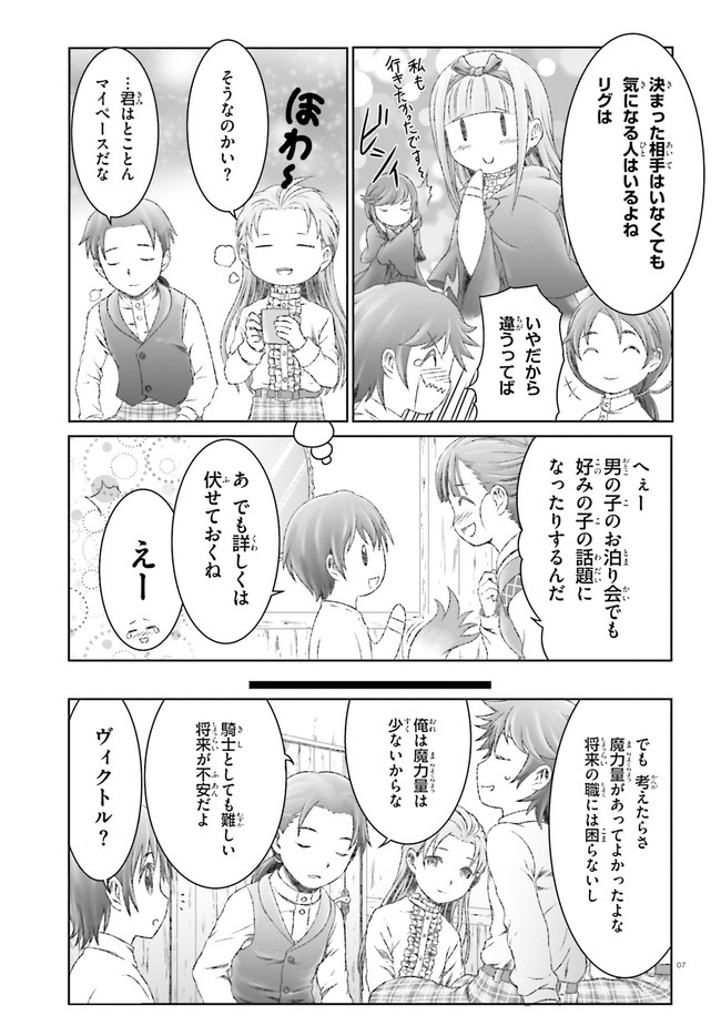 魔法使いで引きこもり？～モフモフ以外とも心を通わせよう物語～ 第24話 - Page 7