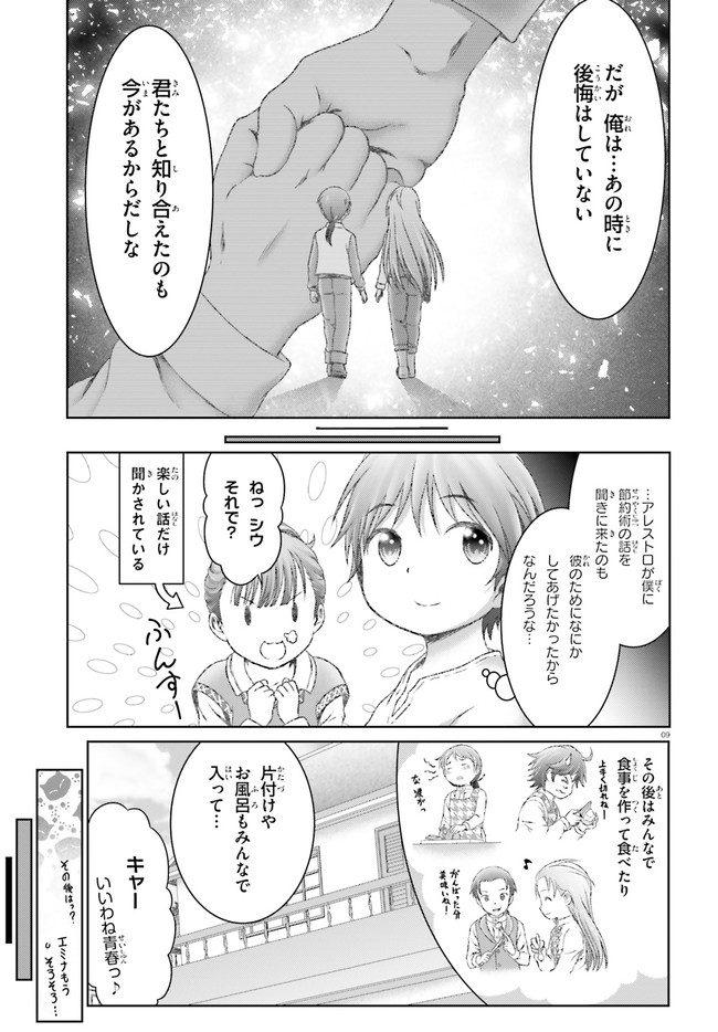 魔法使いで引きこもり？～モフモフ以外とも心を通わせよう物語～ 第24話 - Page 9