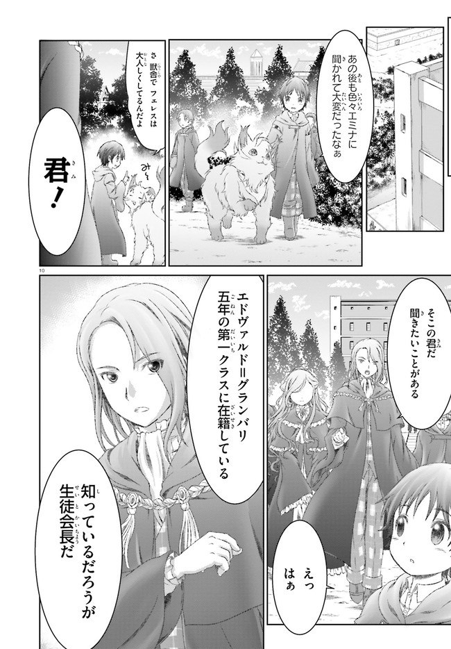 魔法使いで引きこもり？～モフモフ以外とも心を通わせよう物語～ 第24話 - Page 10