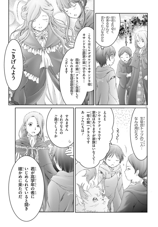 魔法使いで引きこもり？～モフモフ以外とも心を通わせよう物語～ 第24話 - Page 11