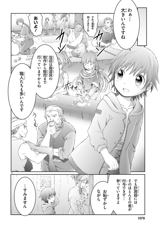 魔法使いで引きこもり？～モフモフ以外とも心を通わせよう物語～ 第24話 - Page 16