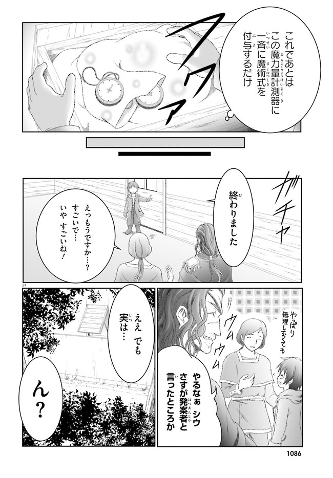 魔法使いで引きこもり？～モフモフ以外とも心を通わせよう物語～ 第24話 - Page 24