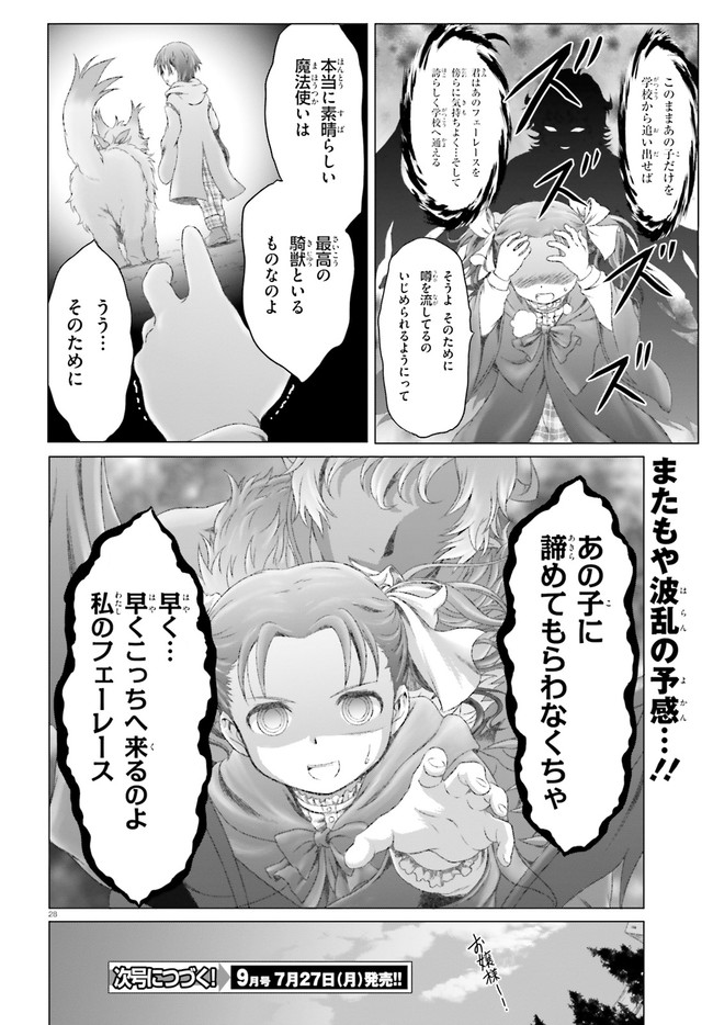 魔法使いで引きこもり？～モフモフ以外とも心を通わせよう物語～ 第24話 - Page 28