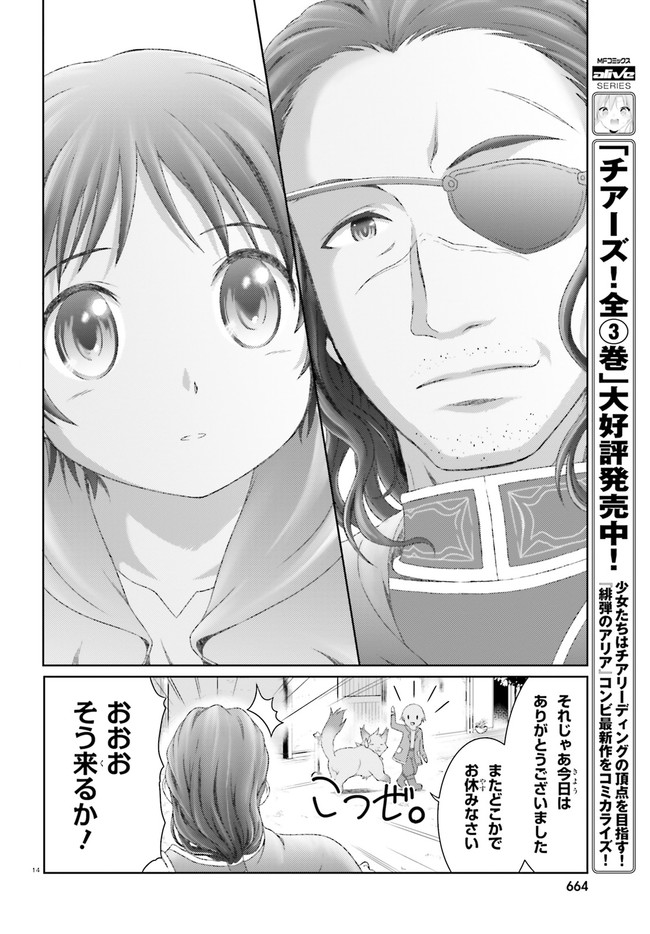 魔法使いで引きこもり？～モフモフ以外とも心を通わせよう物語～ 第25話 - Page 14