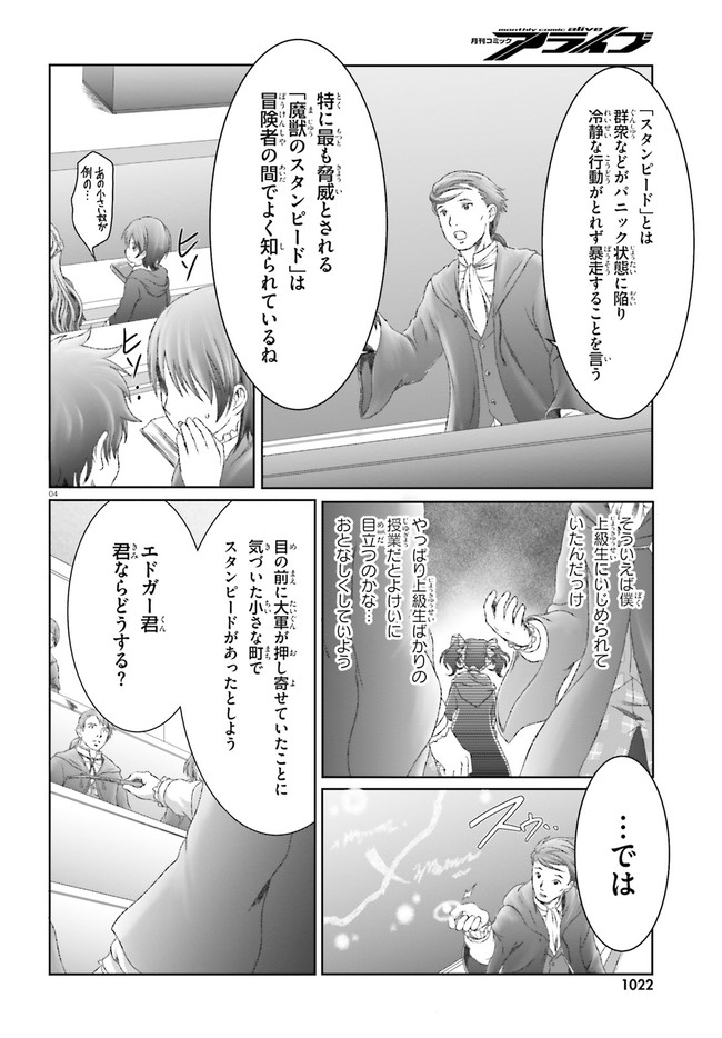 魔法使いで引きこもり？～モフモフ以外とも心を通わせよう物語～ 第26話 - Page 4