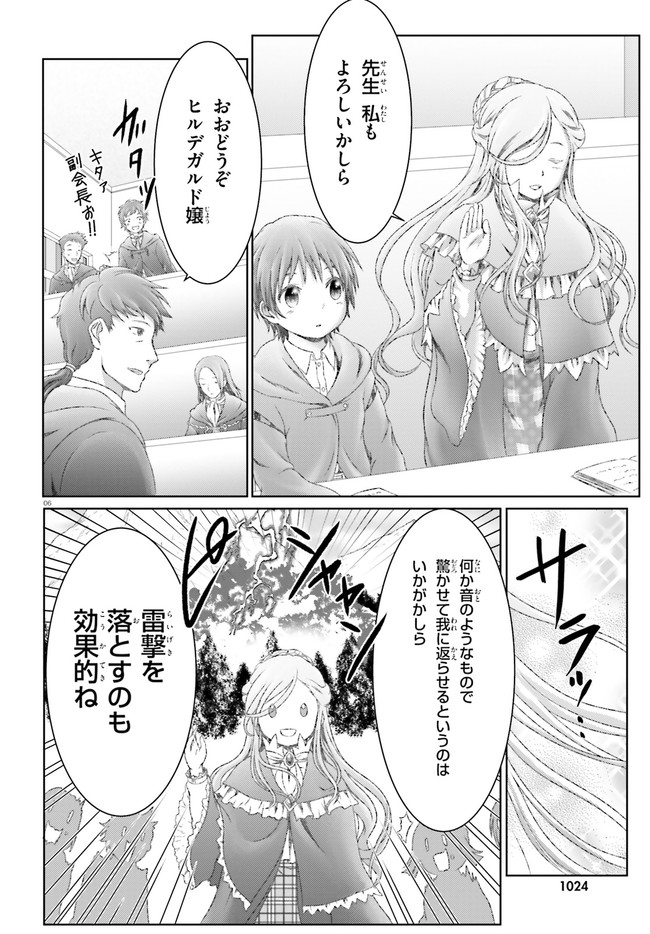 魔法使いで引きこもり？～モフモフ以外とも心を通わせよう物語～ 第26話 - Page 6