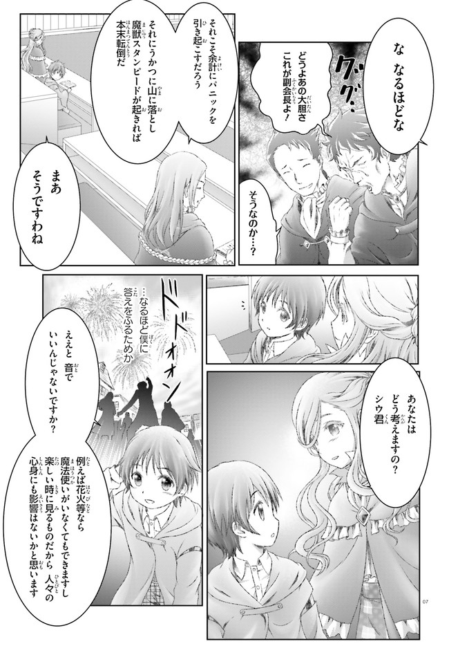 魔法使いで引きこもり？～モフモフ以外とも心を通わせよう物語～ 第26話 - Page 7