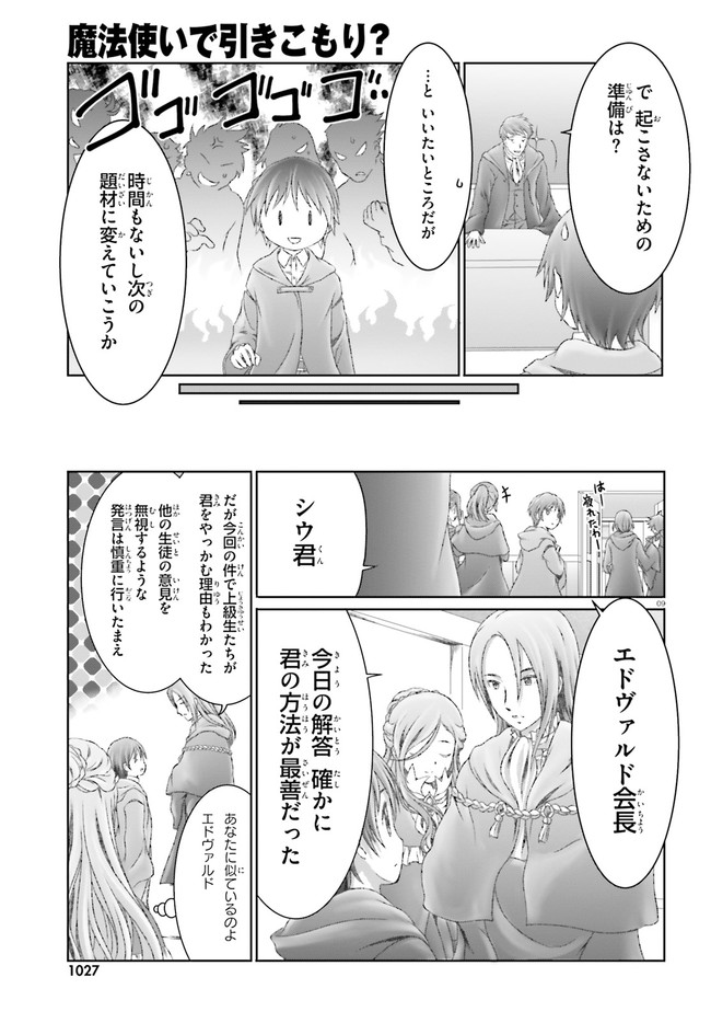 魔法使いで引きこもり？～モフモフ以外とも心を通わせよう物語～ 第26話 - Page 9