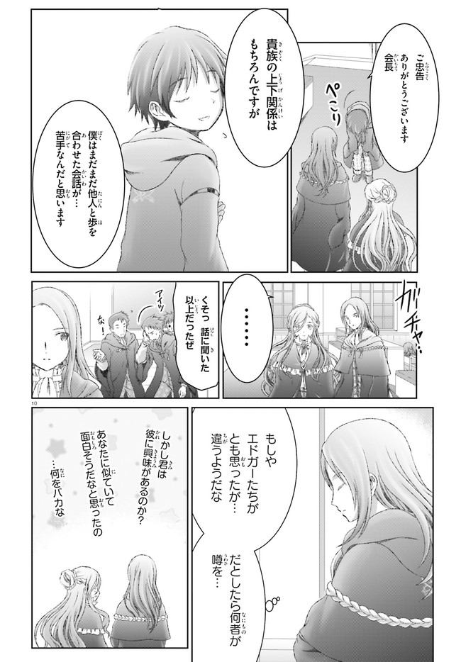 魔法使いで引きこもり？～モフモフ以外とも心を通わせよう物語～ 第26話 - Page 10