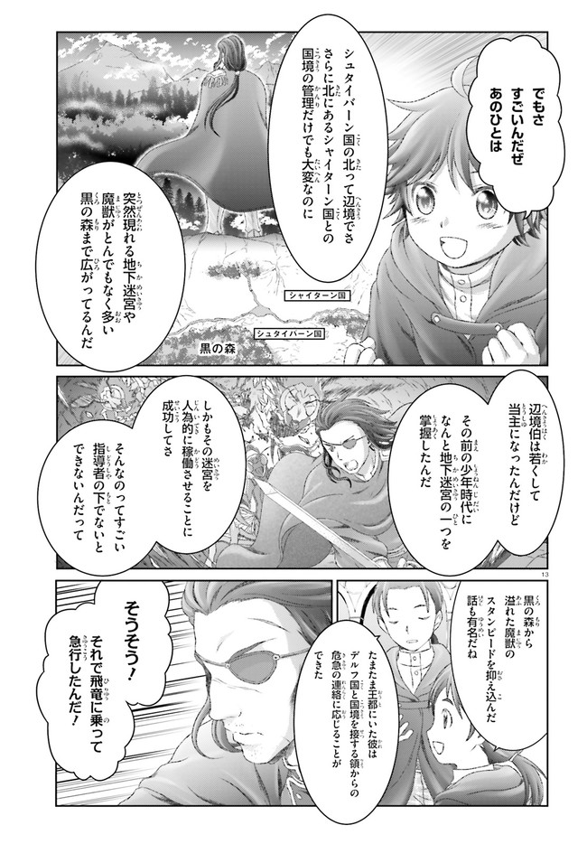 魔法使いで引きこもり？～モフモフ以外とも心を通わせよう物語～ 第26話 - Page 13