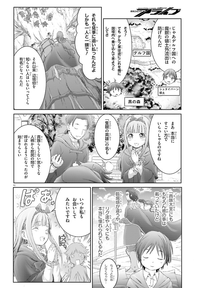 魔法使いで引きこもり？～モフモフ以外とも心を通わせよう物語～ 第26話 - Page 16