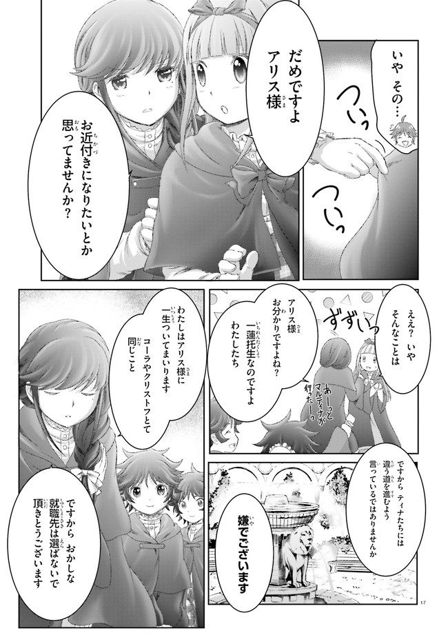 魔法使いで引きこもり？～モフモフ以外とも心を通わせよう物語～ 第26話 - Page 17