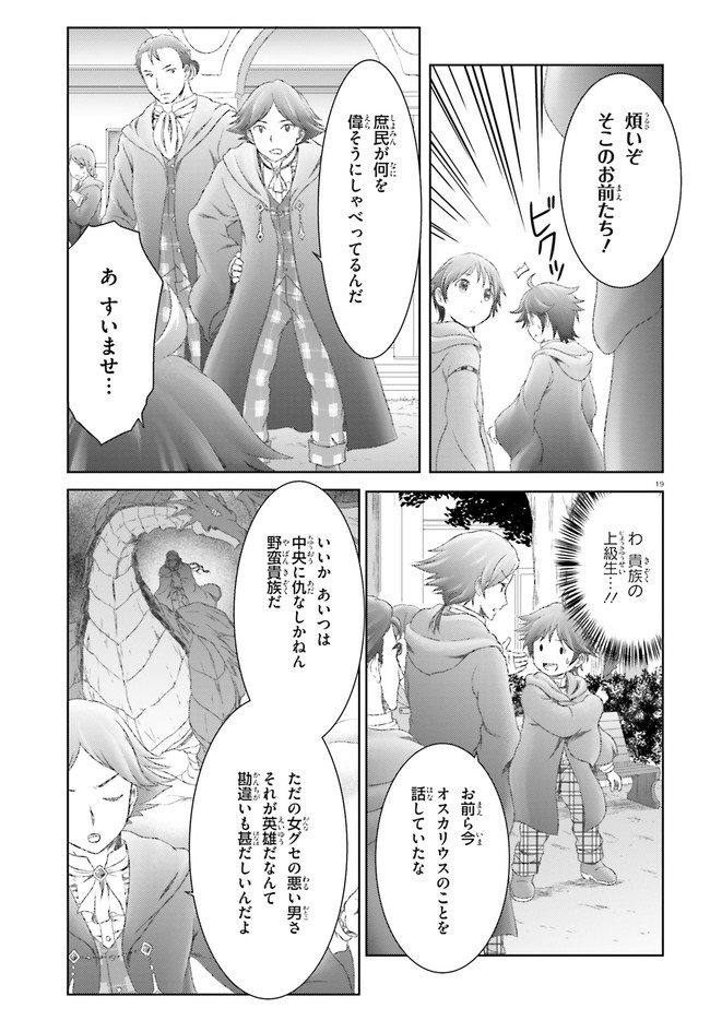 魔法使いで引きこもり？～モフモフ以外とも心を通わせよう物語～ 第26話 - Page 19