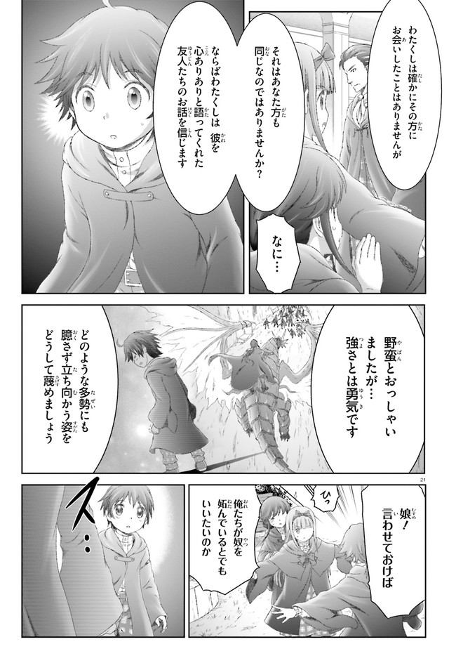 魔法使いで引きこもり？～モフモフ以外とも心を通わせよう物語～ 第26話 - Page 21