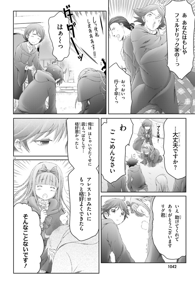 魔法使いで引きこもり？～モフモフ以外とも心を通わせよう物語～ 第26話 - Page 24