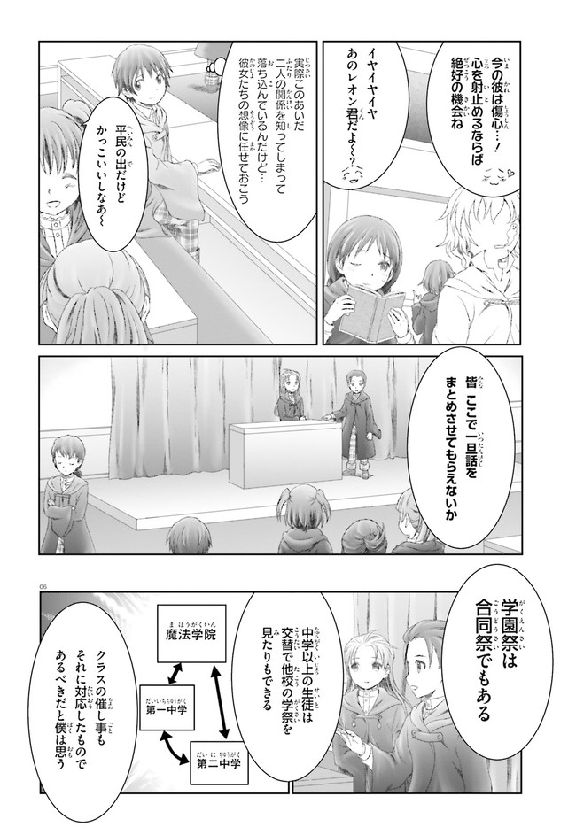 魔法使いで引きこもり？～モフモフ以外とも心を通わせよう物語～ 第27話 - Page 6