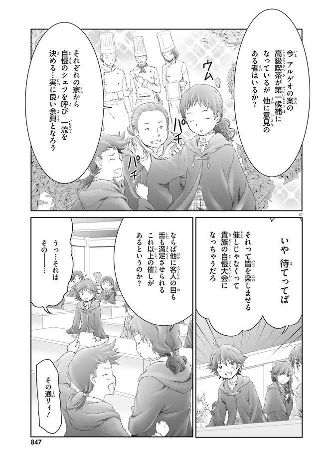 魔法使いで引きこもり？～モフモフ以外とも心を通わせよう物語～ 第27話 - Page 7