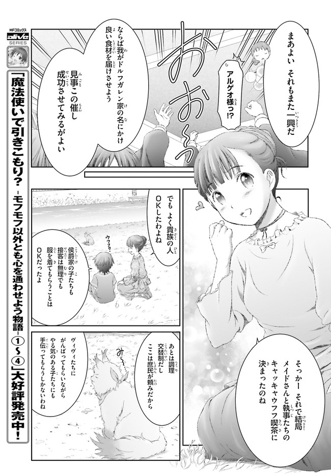 魔法使いで引きこもり？～モフモフ以外とも心を通わせよう物語～ 第27話 - Page 9