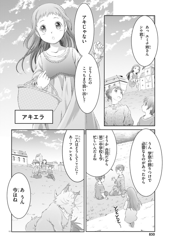 魔法使いで引きこもり？～モフモフ以外とも心を通わせよう物語～ 第27話 - Page 10