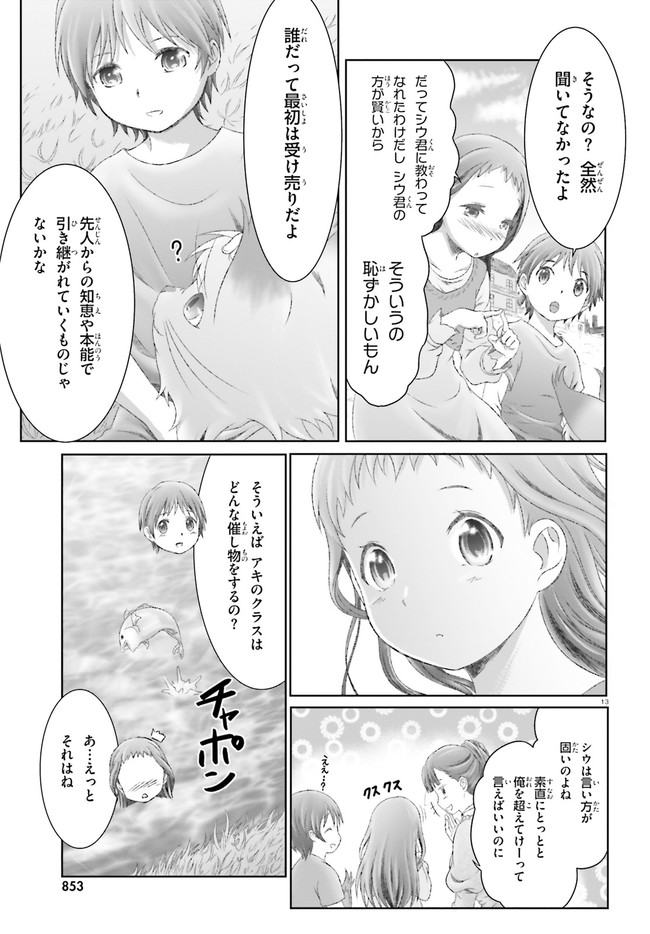 魔法使いで引きこもり？～モフモフ以外とも心を通わせよう物語～ 第27話 - Page 13