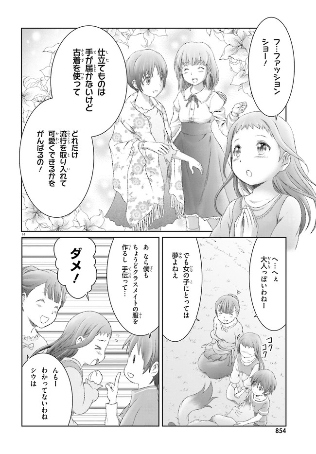 魔法使いで引きこもり？～モフモフ以外とも心を通わせよう物語～ 第27話 - Page 14