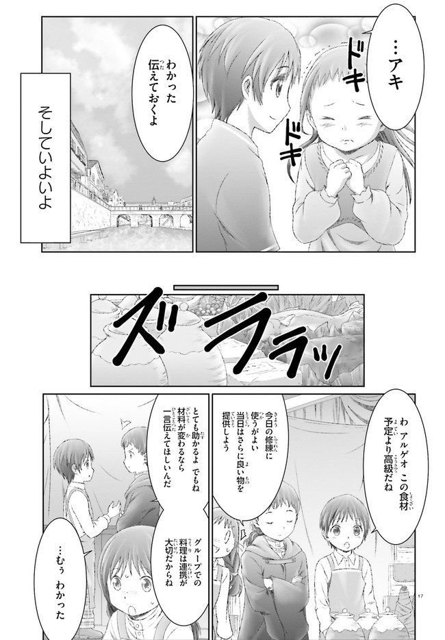 魔法使いで引きこもり？～モフモフ以外とも心を通わせよう物語～ 第27話 - Page 17