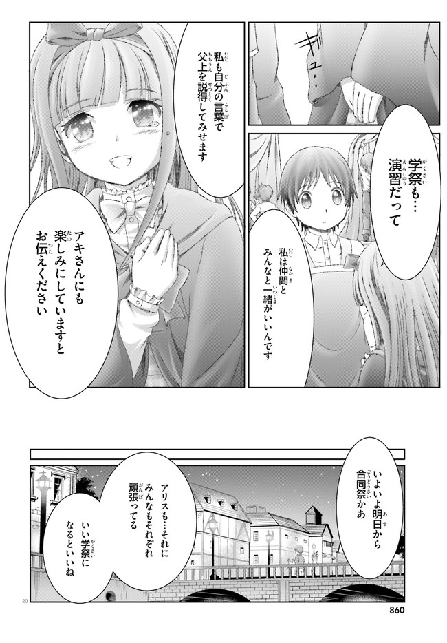 魔法使いで引きこもり？～モフモフ以外とも心を通わせよう物語～ 第27話 - Page 20