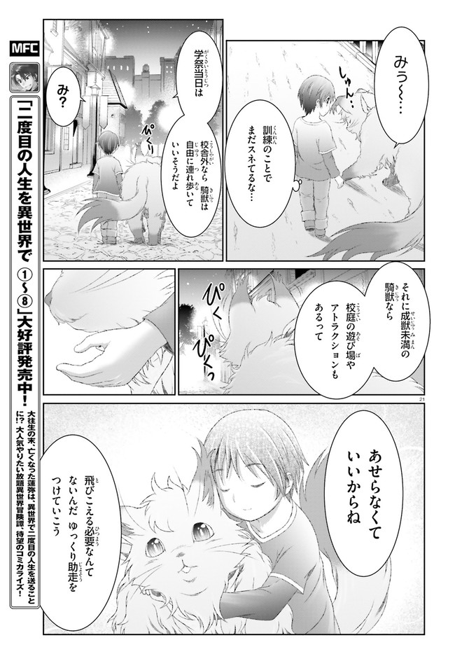 魔法使いで引きこもり？～モフモフ以外とも心を通わせよう物語～ 第27話 - Page 21