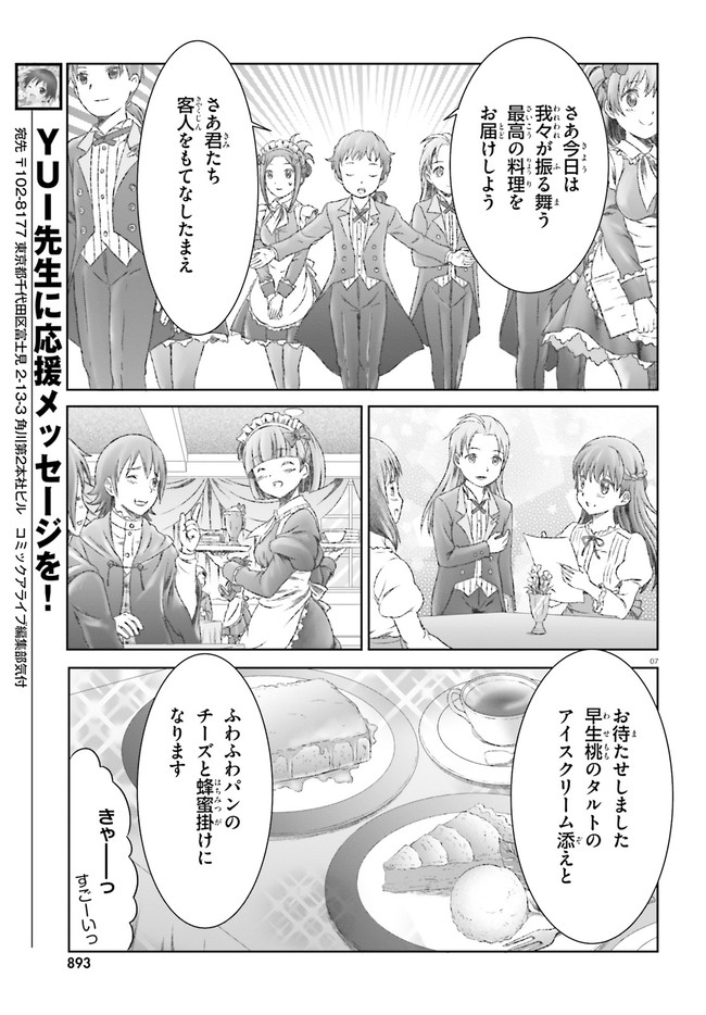 魔法使いで引きこもり？～モフモフ以外とも心を通わせよう物語～ 第28話 - Page 7