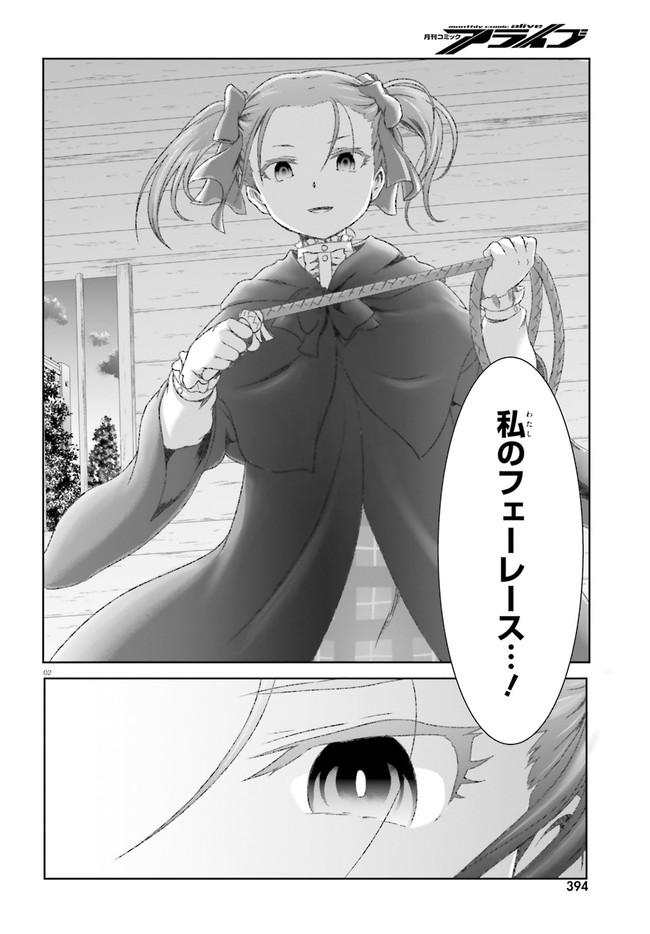 魔法使いで引きこもり？～モフモフ以外とも心を通わせよう物語～ 第29話 - Page 2