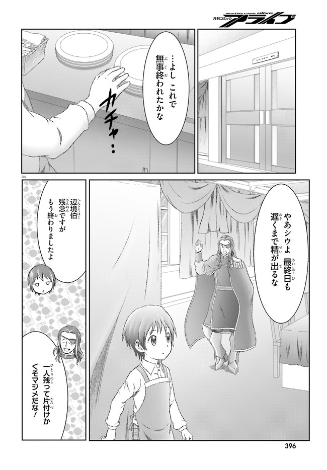 魔法使いで引きこもり？～モフモフ以外とも心を通わせよう物語～ 第29話 - Page 4