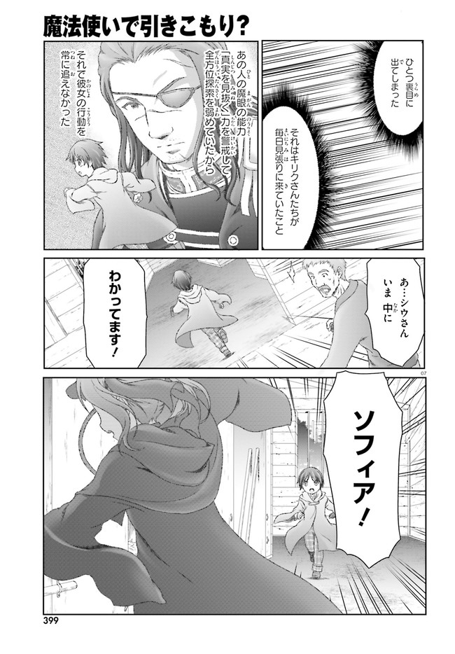 魔法使いで引きこもり？～モフモフ以外とも心を通わせよう物語～ 第29話 - Page 7