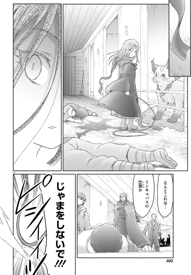 魔法使いで引きこもり？～モフモフ以外とも心を通わせよう物語～ 第29話 - Page 8