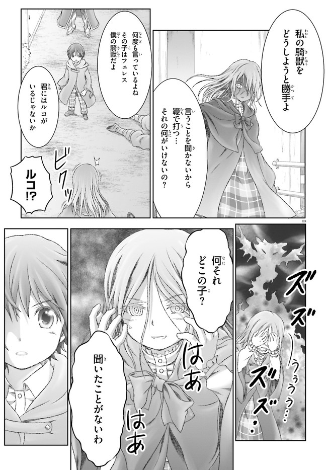 魔法使いで引きこもり？～モフモフ以外とも心を通わせよう物語～ 第29話 - Page 9