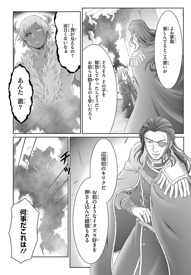 魔法使いで引きこもり？～モフモフ以外とも心を通わせよう物語～ 第29話 - Page 10