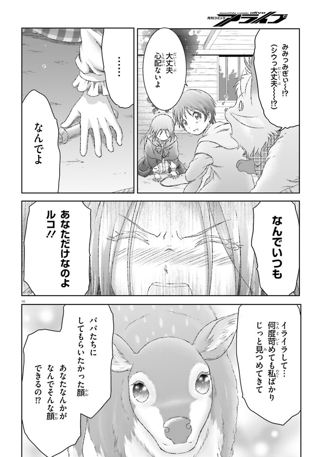 魔法使いで引きこもり？～モフモフ以外とも心を通わせよう物語～ 第29話 - Page 16