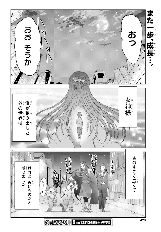 魔法使いで引きこもり？～モフモフ以外とも心を通わせよう物語～ 第29話 - Page 28