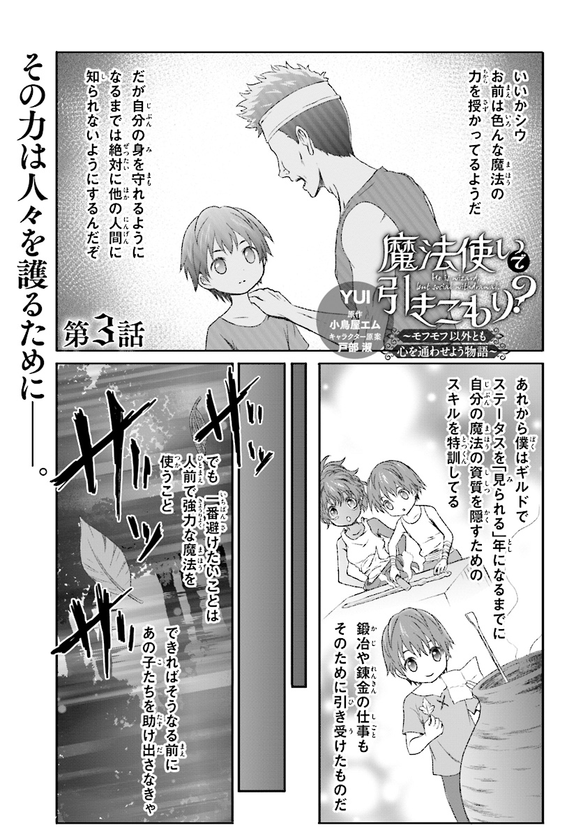 魔法使いで引きこもり？～モフモフ以外とも心を通わせよう物語～ 第3話 - Page 1