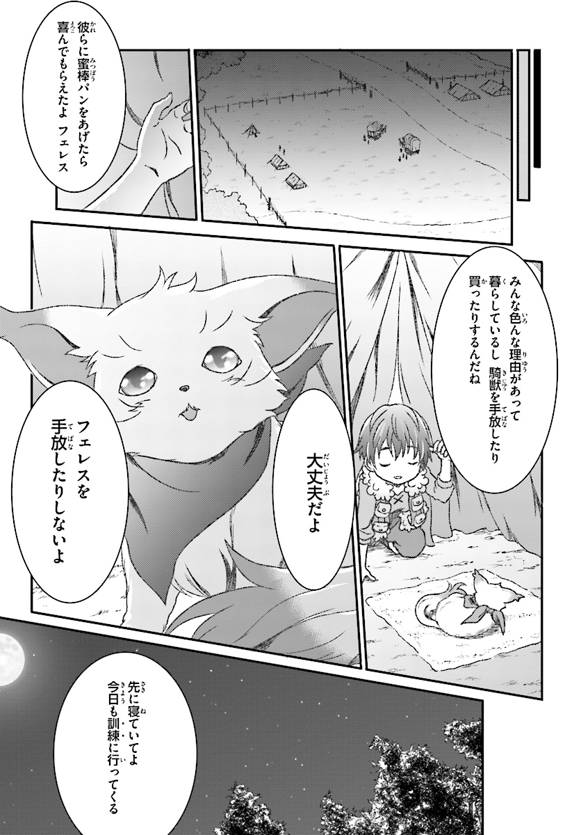 魔法使いで引きこもり？～モフモフ以外とも心を通わせよう物語～ 第4話 - Page 7