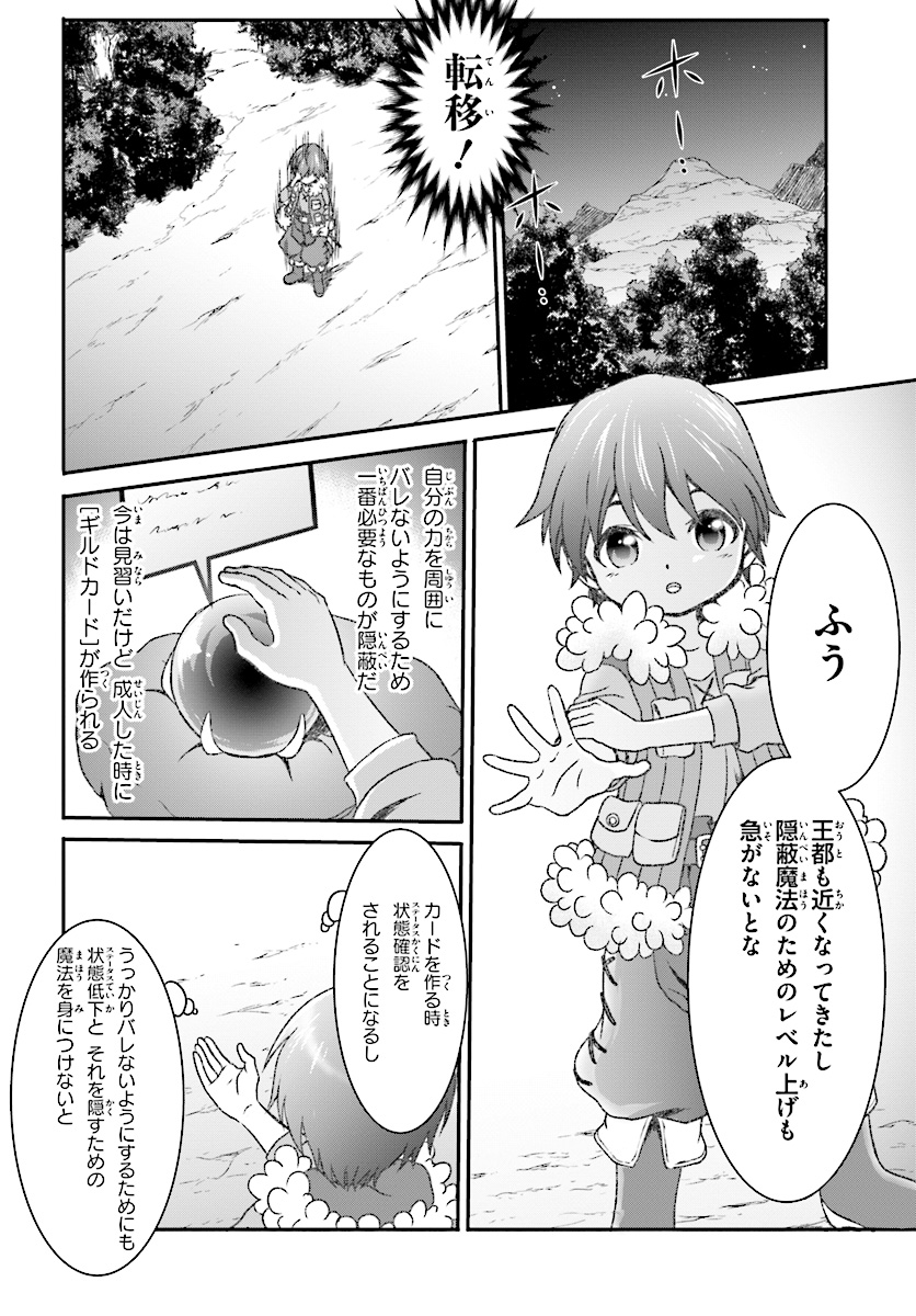 魔法使いで引きこもり？～モフモフ以外とも心を通わせよう物語～ 第4話 - Page 8