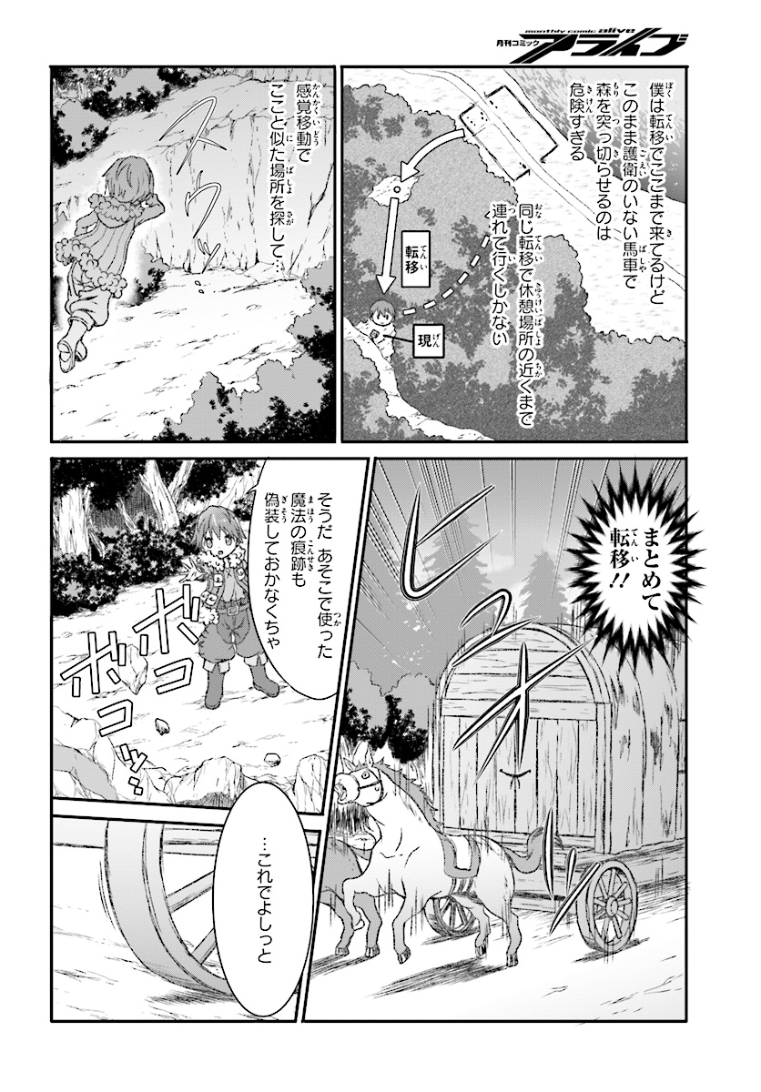 魔法使いで引きこもり？～モフモフ以外とも心を通わせよう物語～ 第4話 - Page 14