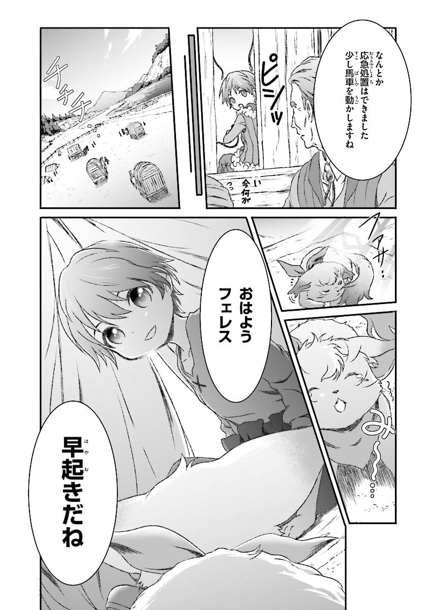 魔法使いで引きこもり？～モフモフ以外とも心を通わせよう物語～ 第4話 - Page 15