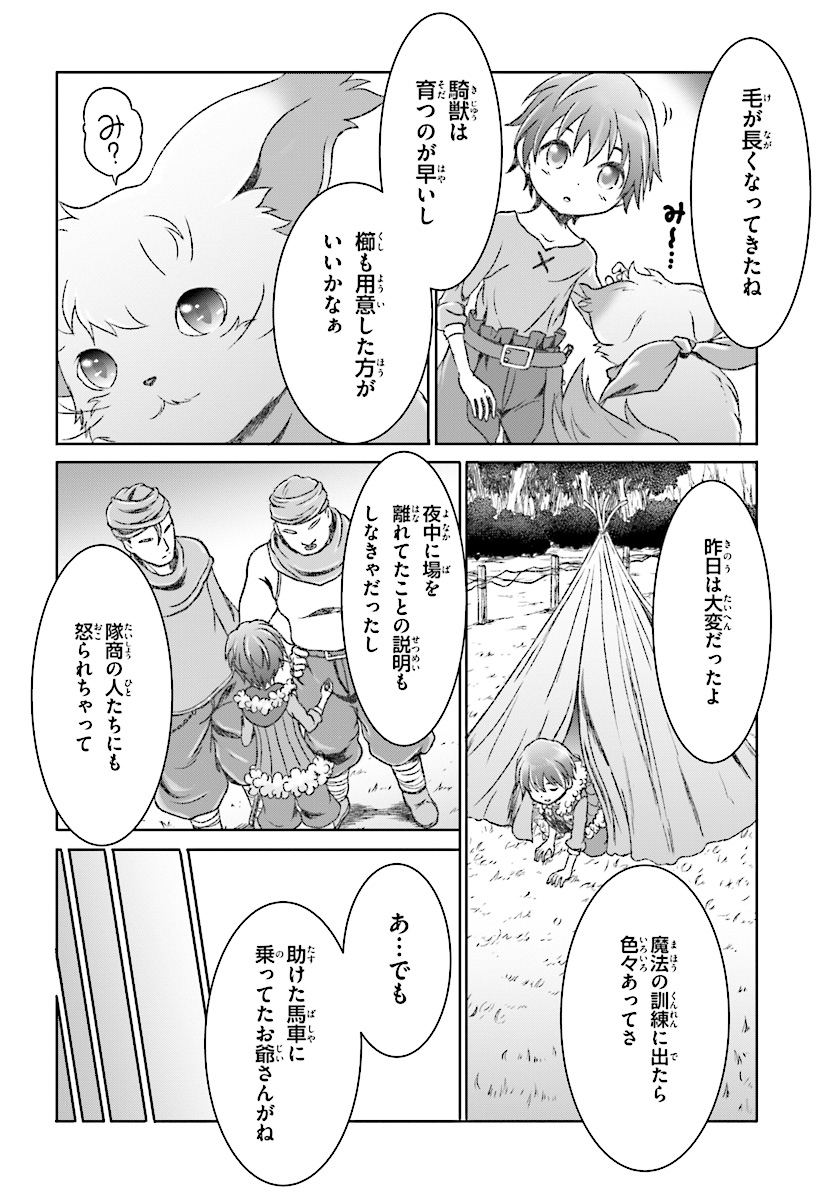 魔法使いで引きこもり？～モフモフ以外とも心を通わせよう物語～ 第4話 - Page 16