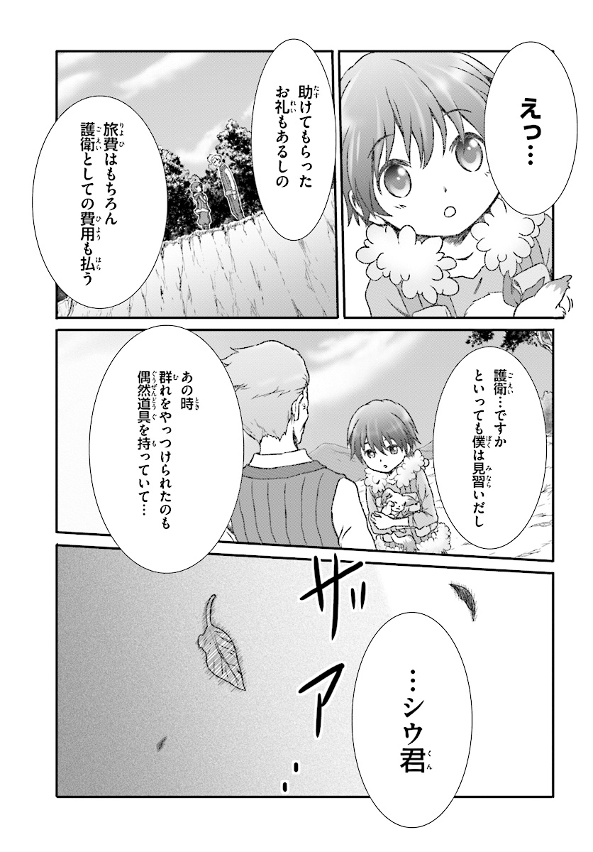 魔法使いで引きこもり？～モフモフ以外とも心を通わせよう物語～ 第4話 - Page 21